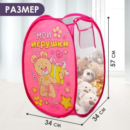 Корзина для хранения игрушек «Мои игрушки» с ручками, 34х34х57 см-1
