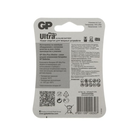Battery Alkalin GP Ultra Plus, AAA, LR03-2BL, 1.5V, blister, 2 pcs.-1