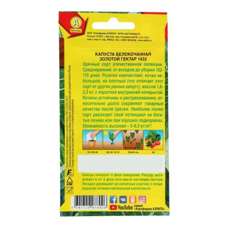 White cabbage seeds "Golden Hectar 1432", 0.5 g-2