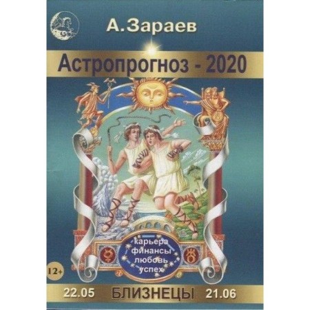 Astrotrogenous-2020. Fish. ZARUEV A.