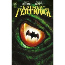 Batman. Reptile. Ennis G.