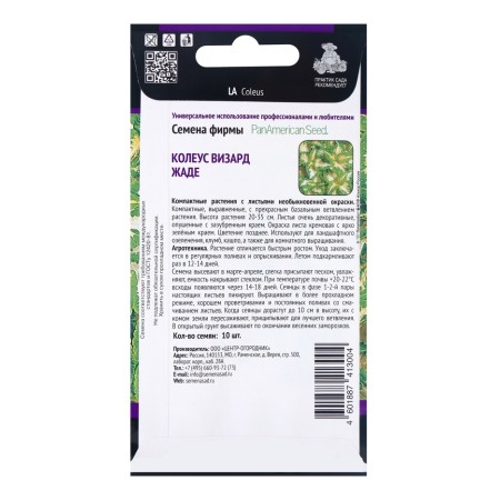 Flower seeds Koleus Byzard Jade, 10pcs-1