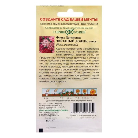 Flocus flower seeds (Drummond) "Star rain", 0.1 g-1