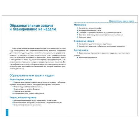 The program based on ECERS. Theme of the week: our kindergarten (3-5 years). Kraer D.-2