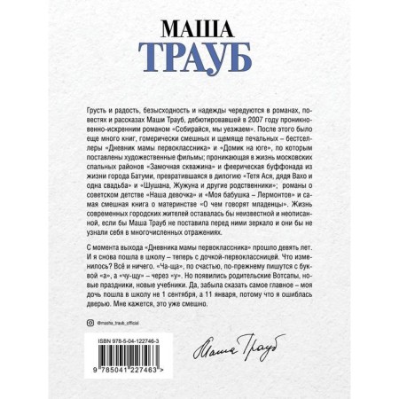 The second time to the first grade. Traub Masha-1