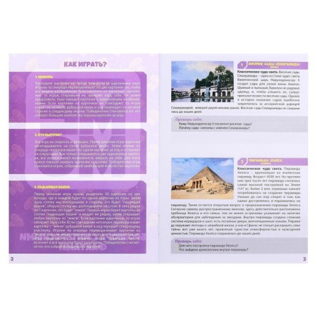 Board game "Memo. Miracles of the world "-3
