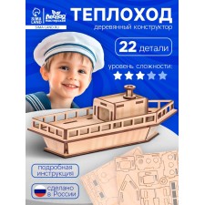 Сборная модель «Теплоход»