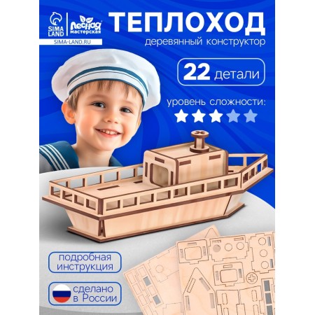 Сборная модель «Теплоход»