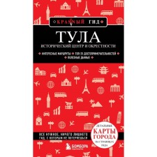 Tula. Historical center and surroundings. Yakubova N.I.