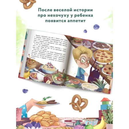Не хочу кушать! Купырина А.М.-3
