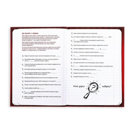 Quest book game "Salvation of the New Year", 22 pages-1