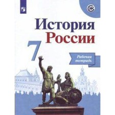 Workbook. GEF. The history of Russia to the Arsentiev textbook. New design grade 7. Danilov A.A.
