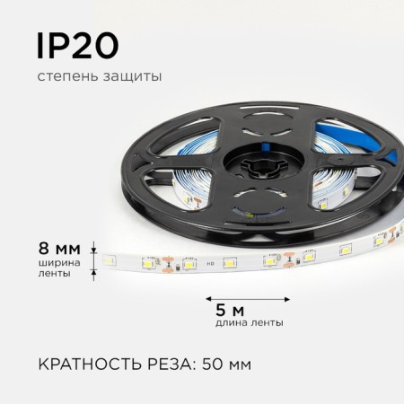 APEYRON LED strip 12V, SMD2835, 5 m, IP20, 4.8W/m, 60 LED/m, 6500K-4