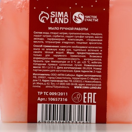 New Year. Handmade hand soap, 90 g, aroma frosty cranberries-6
