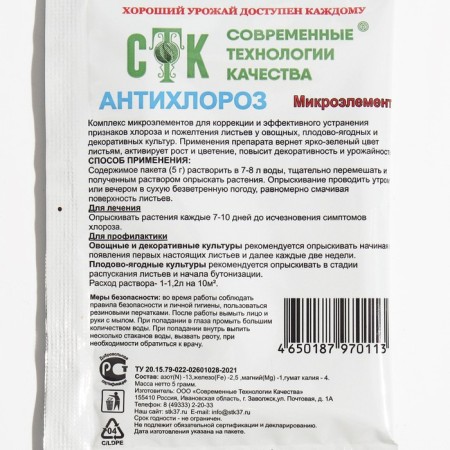Microwing Antichlorosis, STK, 5 g-1