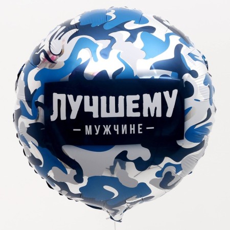 Foil ball 18 "Best Man" Circle, with a substrate-1