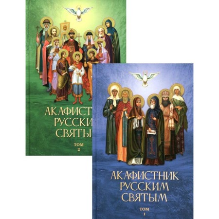 Akathist Russian saints. In 2 volumes