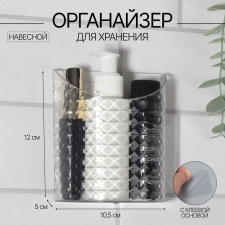 Organizer for storage "Diamond", hinged, 1 section, with an adhesive base, 10.5 × 12 × 5 cm, the color is transparent