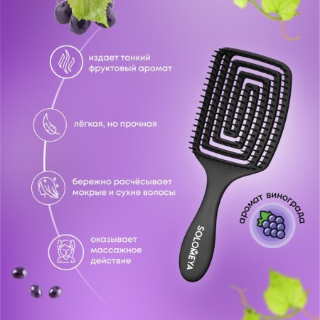 Combing for dry and wet hair Solomeya, with grape aroma-1