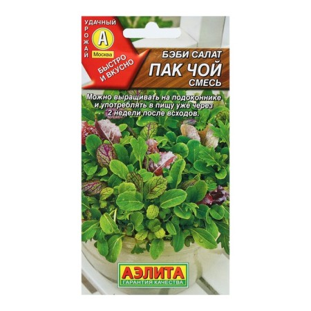 Baby salad seeds "Pak Choi", mixture, 0.5 g