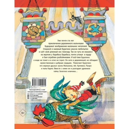 Golden key, or adventure of Pinocchio. Drawings by L. Vladimir-1
