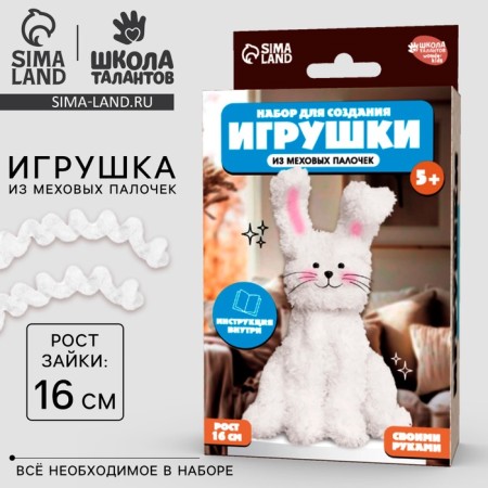 DIY toys. Set for weaving from fur sticks "Fluffy Bunny"