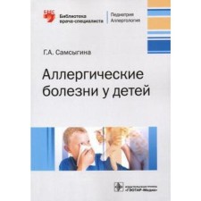 Allergic whites in children. Samsygina G.
