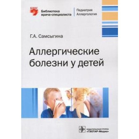Allergic whites in children. Samsygina G.