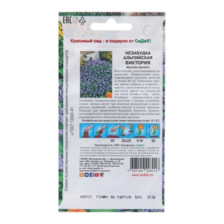 Flower seeds forget -me -not Victoria, Euro, 0.2 g-1