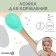 A spoon for nursery for feeding crumb I (silicone, bamboo), turquoise color