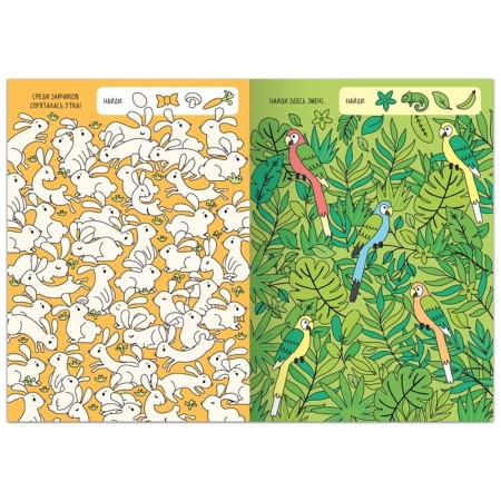 Find the book and show “Who is superfluous here? Attention exercises ”, 16 p.-1
