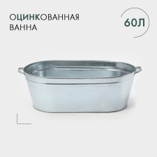 Glorious Office Bath, 60 L, GOST