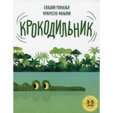 Crocodile. Ronkalya S.