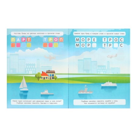 Airplanes and ships. Books with stickers-2
