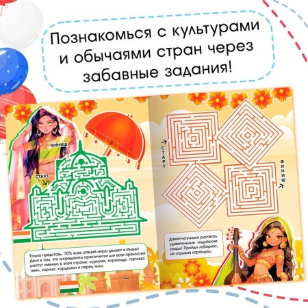 Book with Labyrinths "World Tour", 24 pp., Anime-2