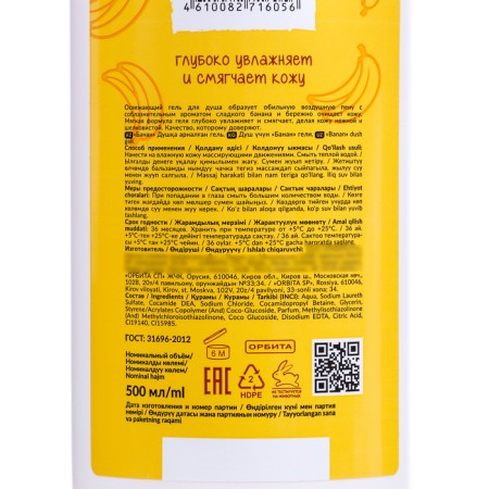 Ferma shower gel "Banana", 500 ml-4