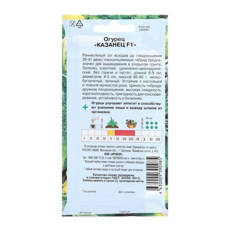 Cucumber seeds "Kazanets", F1, 10 pcs-1
