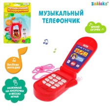 Musical phone 
