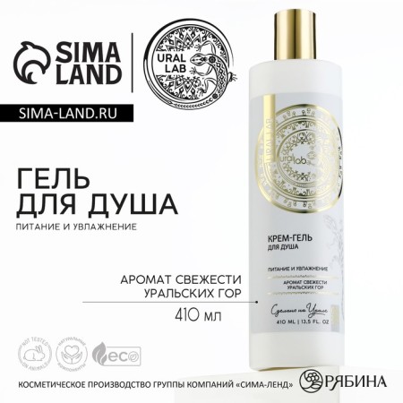 Shower gel, 410 ml, nutrition and moisture, Basic Line by Ural Lab