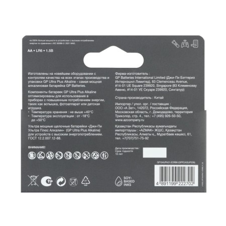 Battery Alkalin GP Ultra Plus Alkaline, AA, LR6-8BL, 1.5V, Blister, 8 pcs-1