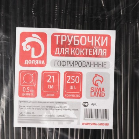 Disposable tubes for drinks of the share, 21 cm, d = 5 mm, 250 pcs, with corrugation, black color is black-4