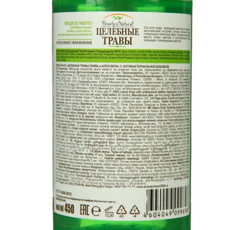Soap liquid healing herbs of olive and aloe vera, 450 ml-1