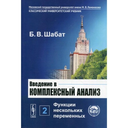 Introduction to a comprehensive analysis. In 2 parts. Part 2: The functions of several variables. 6th edition