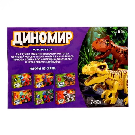 Design "Dinomir", 7 parts, monolophosaurus, sound-2