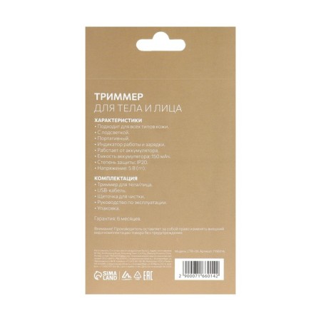 Trimmer Luazon Ltri-06, for the body/face, from USB, white-7