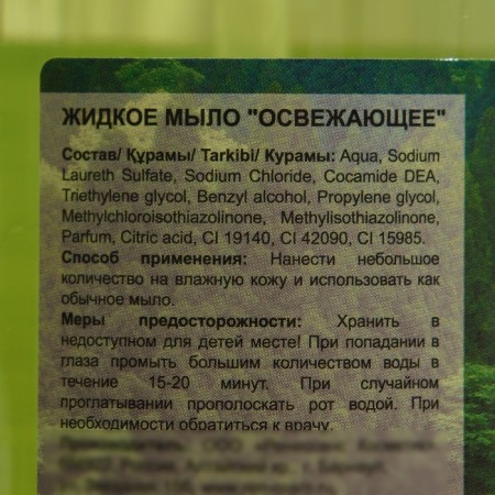 Liquid soap "Jasmine and Green Tea", refreshing, 1000 ml-1
