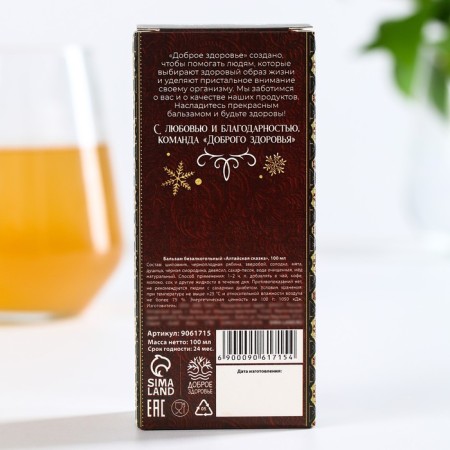 Balm "Happiness and Health in the New Year", 110 ml.-3