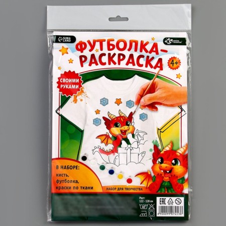 Set for creativity "T -shirt - coloring. Dragon with a gift »Size: 122-128 cm-8