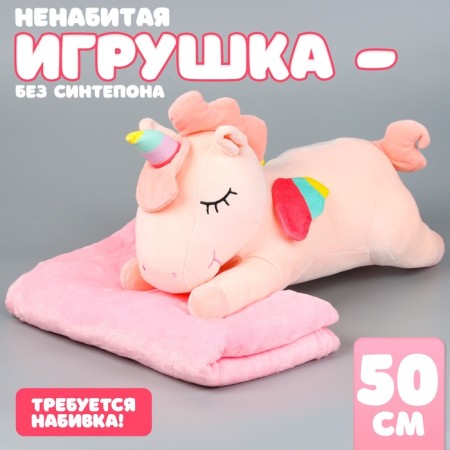 Skill of a soft toy "Unicorn" with a blanket, 50 cm, pink color