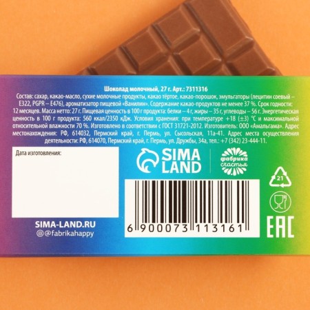 Milk chocolate “Live, lie down, 27 g.-2